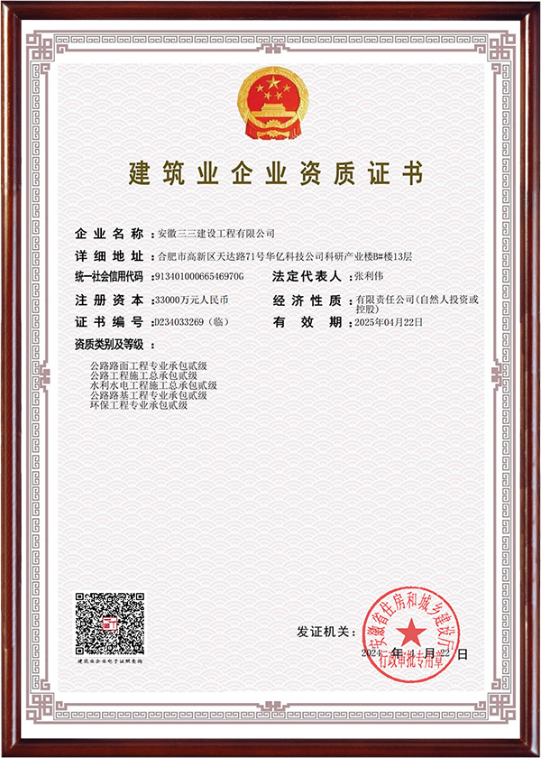 建筑企業資質（二）